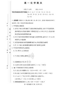 2025-2026学年湖南省长沙市长郡中学高一上学期期末化学试卷（含答案）