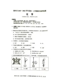 2025-2026学年广西壮族自治区梧州市度高一上学期1月期末化学试题(含答案)