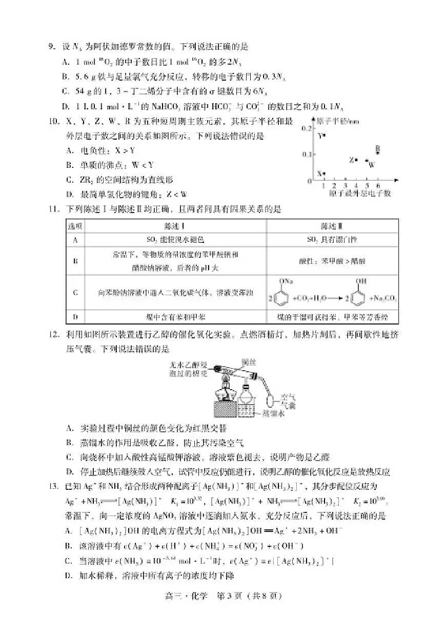 2026届广东省肇庆市高三第一学期期末化学教学质量监测(含答案)第3页