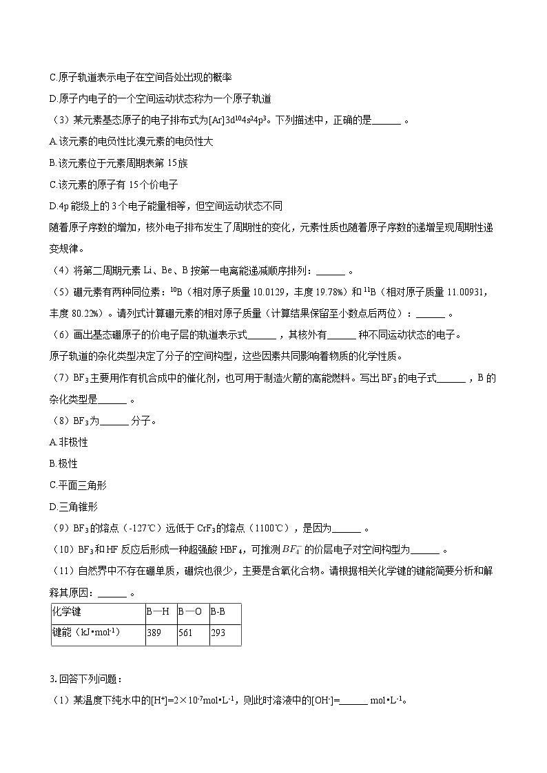 2025-2026学年上海市曹杨二中高二(上)期末化学试卷-自定义类型第2页