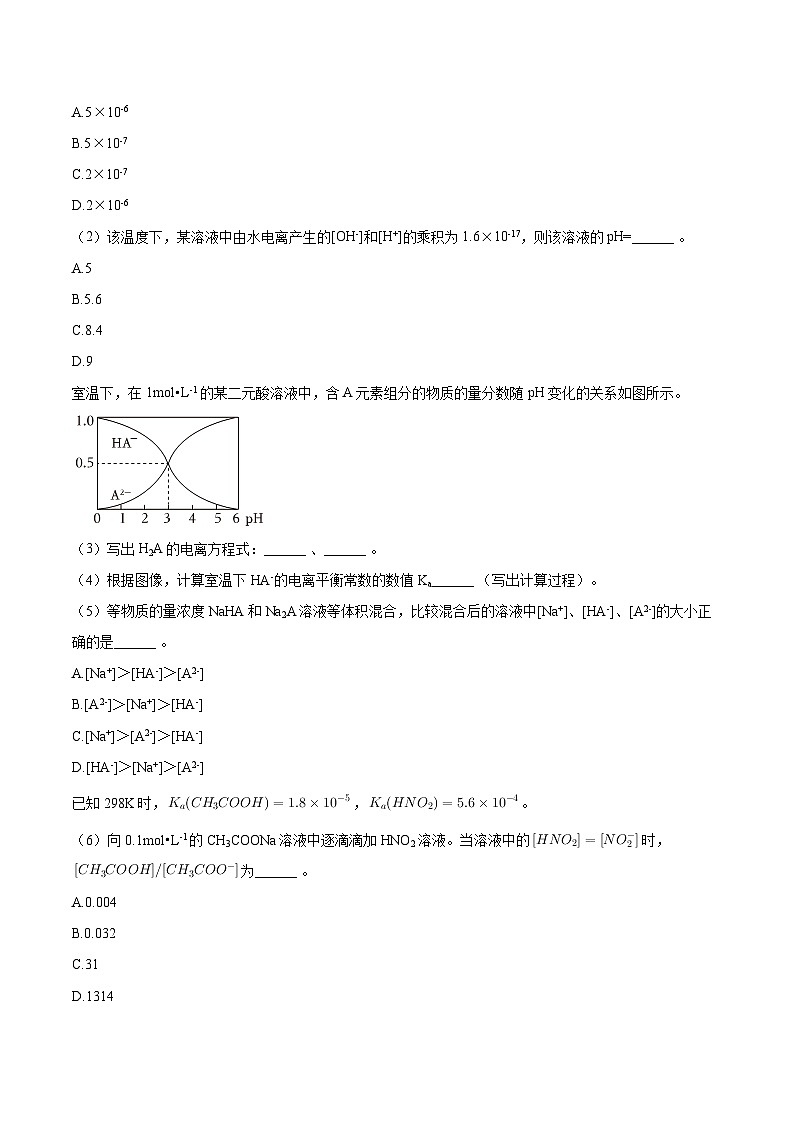 2025-2026学年上海市曹杨二中高二(上)期末化学试卷-自定义类型第3页