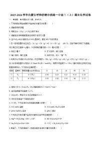 2025-2026学年内蒙古呼和浩特市铁路一中高二（上）期末化学试卷-自定义类型