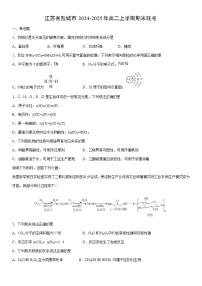江苏省盐城市2024-2025年高二上学期期末联考化学试卷（学生版）