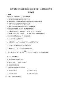 江西省赣州市三县联考2025-2026学年高一上学期12月月考化学试卷（Word版附答案）