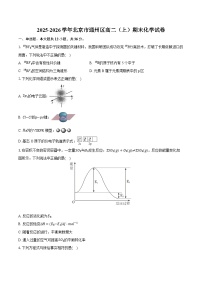 2025-2026学年北京市通州区高二（上）期末化学试卷（含答案+解析）