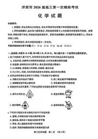 化学-山东省济南市2026届高三第一次模拟考试试卷及答案