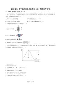 2025-2026学年北京市通州区高二（上）期末化学（含答案）试卷