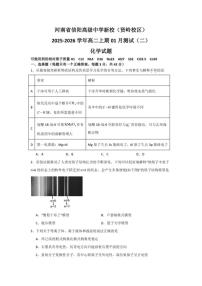 2025-2026学年河南省信阳高级中学高二上学期1月测试（二）化学试题（含答案）