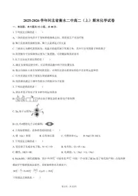 2025-2026学年河北省衡水二中高二（上）期末化学试卷（含答案）