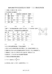 2025-2026学年河北省保定市六校高一（上）期末化学试卷（含答案）