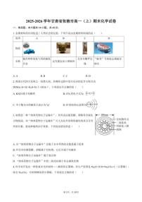 2025-2026学年甘肃省张掖市高一（上）期末化学试卷（含答案）