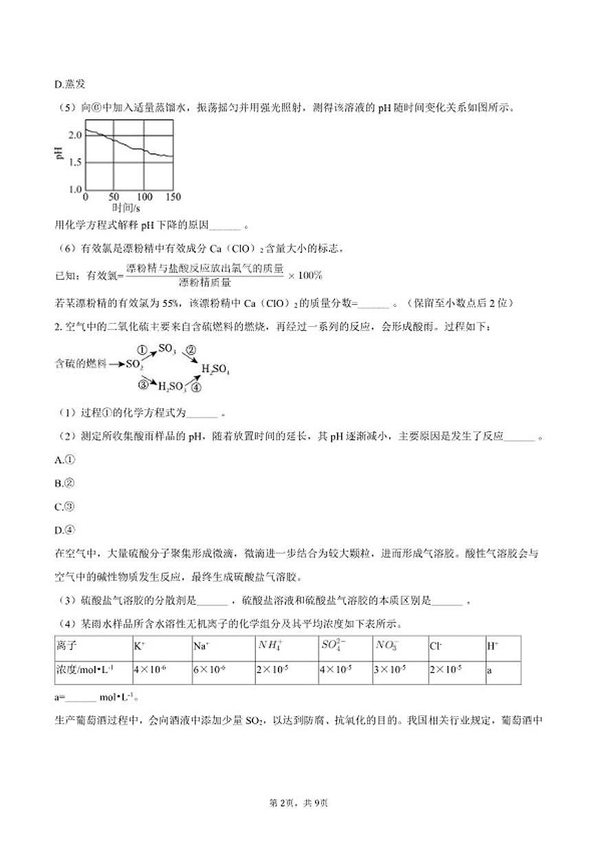 2025-2026学年上海市金山区高一(上)期末化学试卷(含答案)第2页