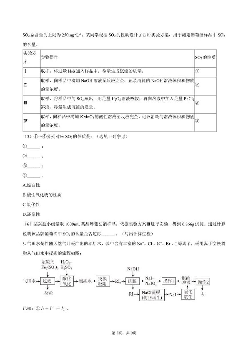2025-2026学年上海市金山区高一(上)期末化学试卷(含答案)第3页