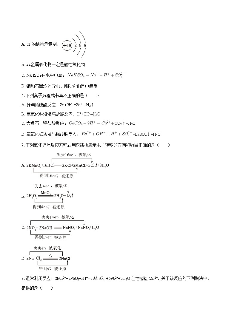 2025-2026学年辽宁省铁岭市调兵山第二高级中学高一(上)期末化学试卷-自定义类型第2页