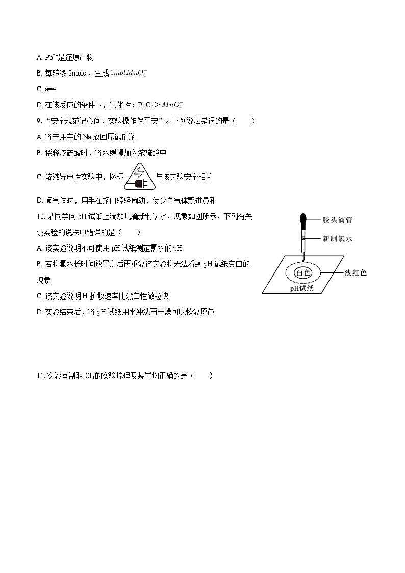 2025-2026学年辽宁省铁岭市调兵山第二高级中学高一(上)期末化学试卷-自定义类型第3页
