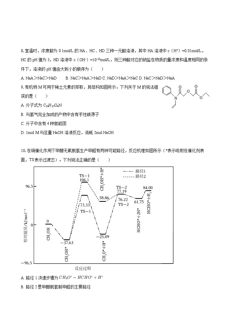 2025-2026学年黑龙江省研远联合高二(上)期末化学试卷-自定义类型第3页
