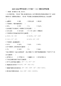 2025-2026学年北京八十中高一（上）期末化学试卷-自定义类型