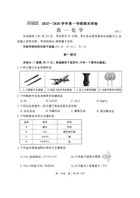北京市东城区2025-2026学年高一上学期期末化学试卷