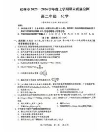 广西桂林市2025-2026学年高二上学期期末质量检测化学试卷