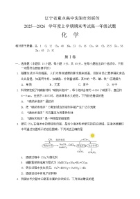 辽宁省重点高中2025-2026学年高一上学期期末化学试卷