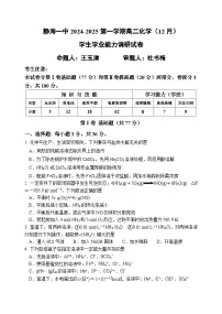 天津市静海区第一中学2024-2025学年高二上学期12月月考化学试题（无答案）