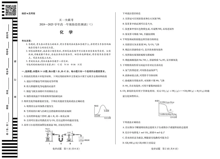 河南省天一大联考2024-2025学年高一上学期阶段性测试(三)化学试卷(无答案)第1页