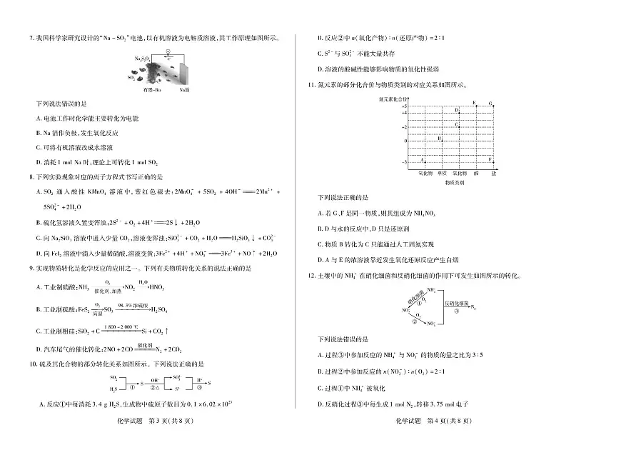 河南省天一大联考2024-2025学年高一上学期阶段性测试(三)化学试卷(无答案)第2页