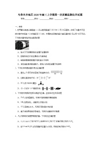 2025-2026学年新疆乌鲁木齐地区高三上学期第一次质量监测化学试题（无答案）
