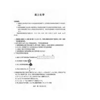 化学丨湖南省多校2026届高三上学期1月期末联考试卷及答案