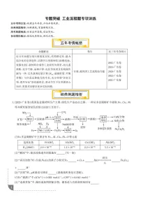 2026届高考化学一轮专题突破：工业流程题练习含答案