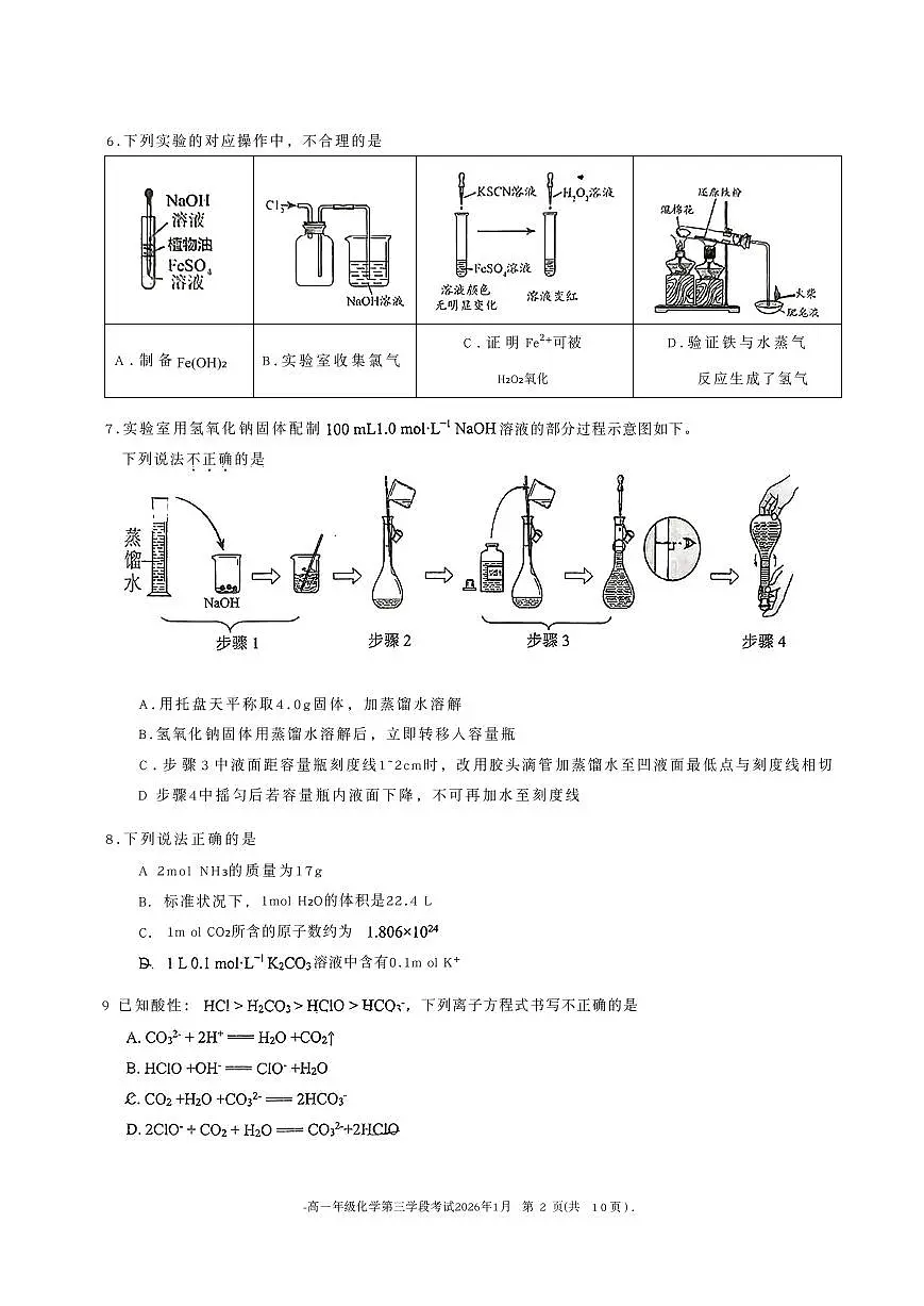 2026北京二中高一(上)期末化学试卷第2页