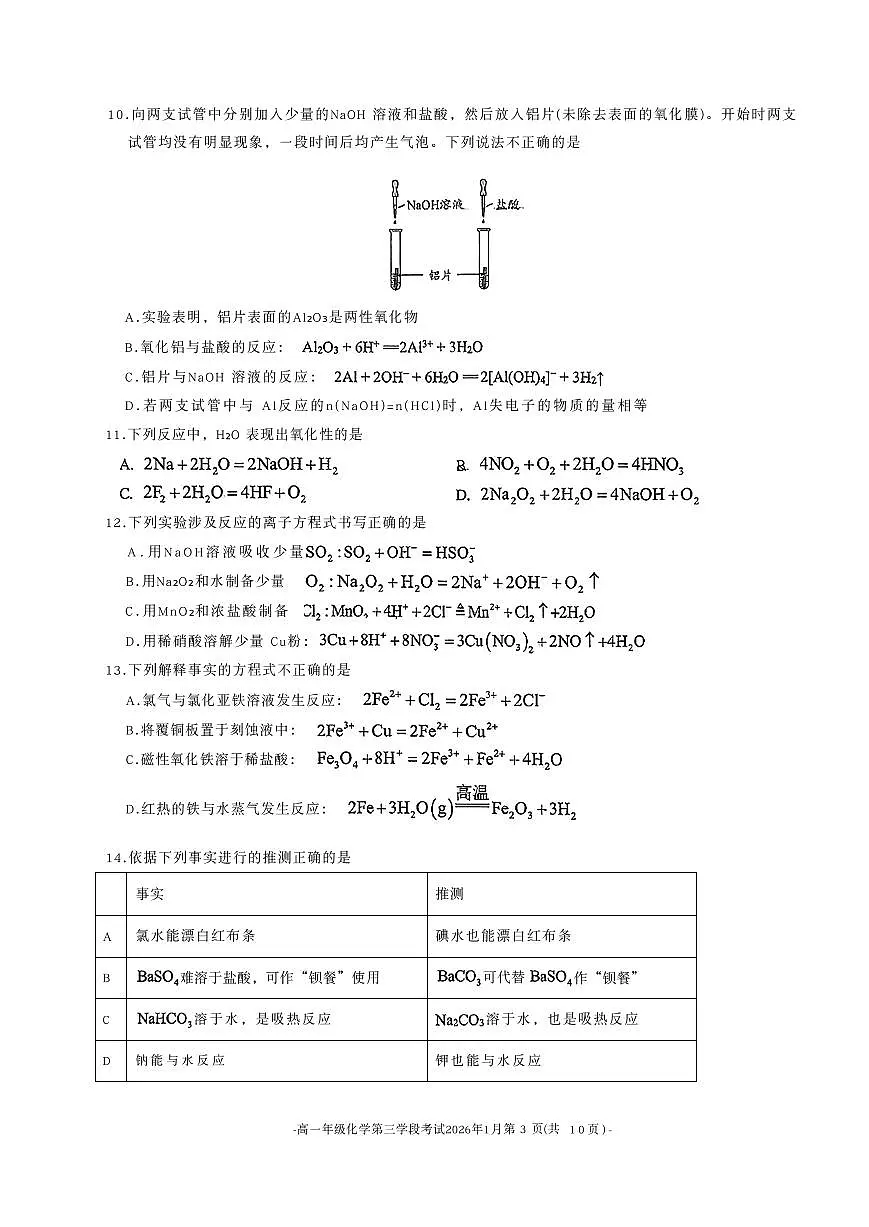 2026北京二中高一(上)期末化学试卷第3页