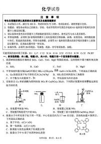 化学-江苏省南通市2026届高三年级上学期学业质量监测(南通一模)试卷及答案