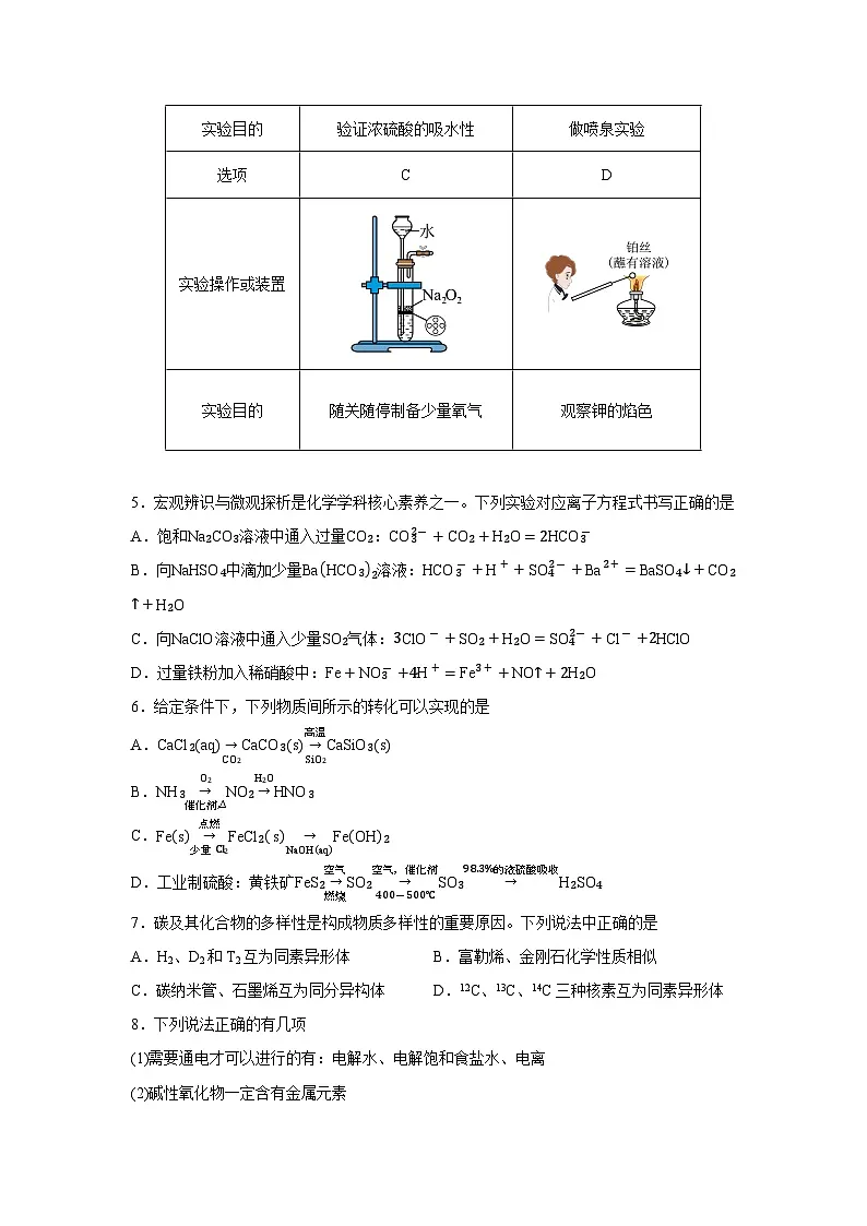 2024-2025学年山西省忻州市第一中学高一下学期第一次月考化学试卷(学生版)第2页