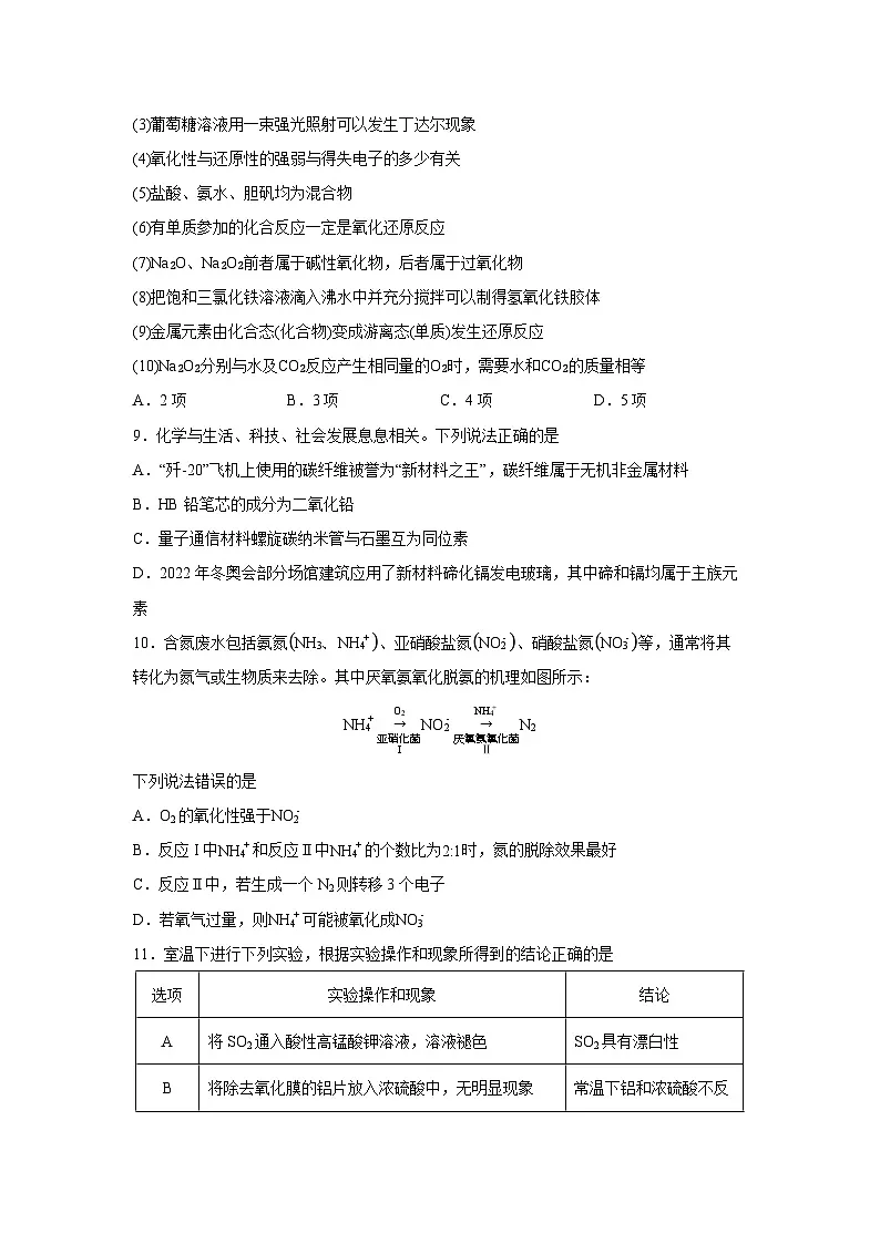 2024-2025学年山西省忻州市第一中学高一下学期第一次月考化学试卷(学生版)第3页