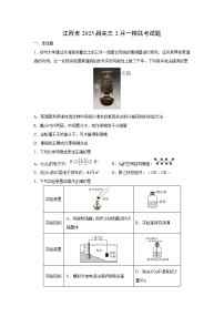 江西省2025届高三2月一模联考化学试卷(学生版)