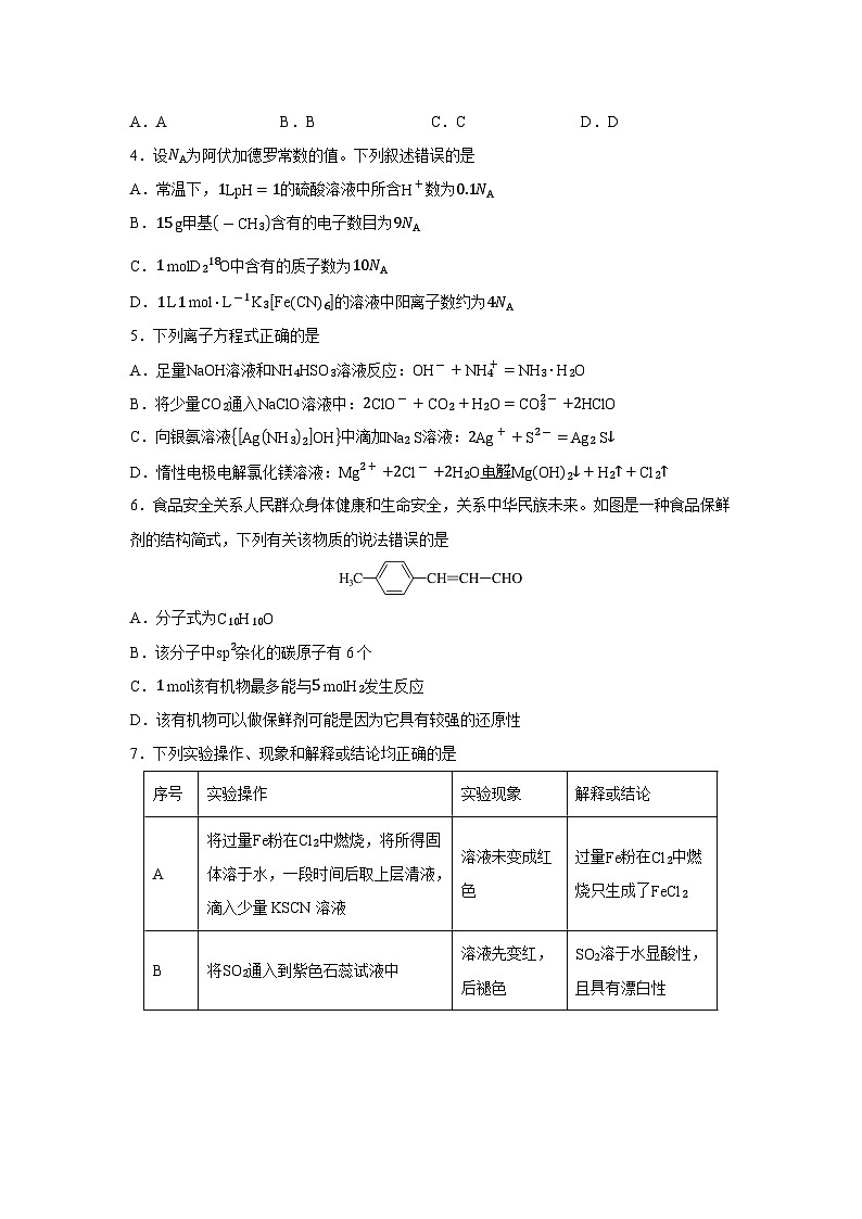 江西省2025届高三2月一模联考化学试卷(学生版)第2页