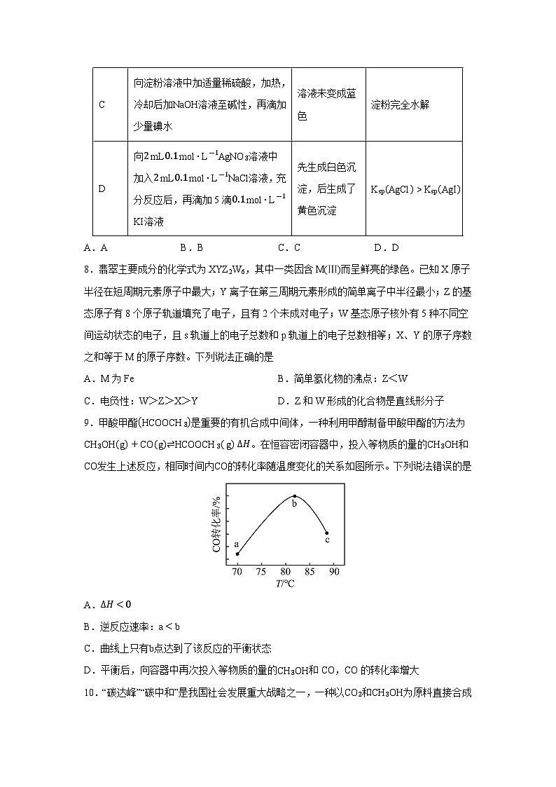 江西省2025届高三2月一模联考化学试卷(学生版)第3页