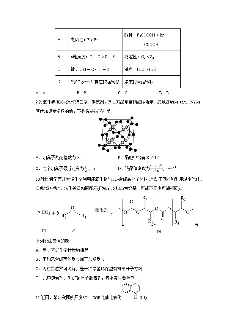 江西省部分学校2025届高三下学期2月一模考试化学试卷(学生版)第3页