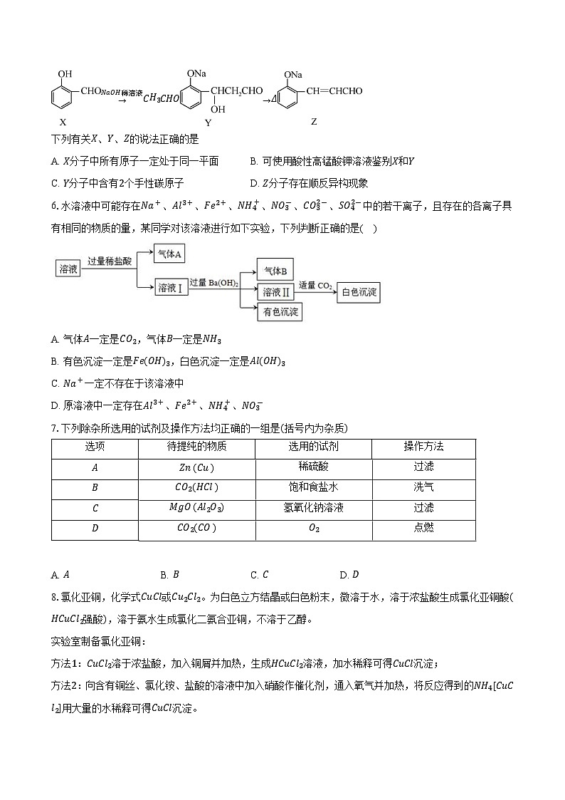 山东省泰安市2025-2026学年高三(上)期末化学模拟试卷第2页
