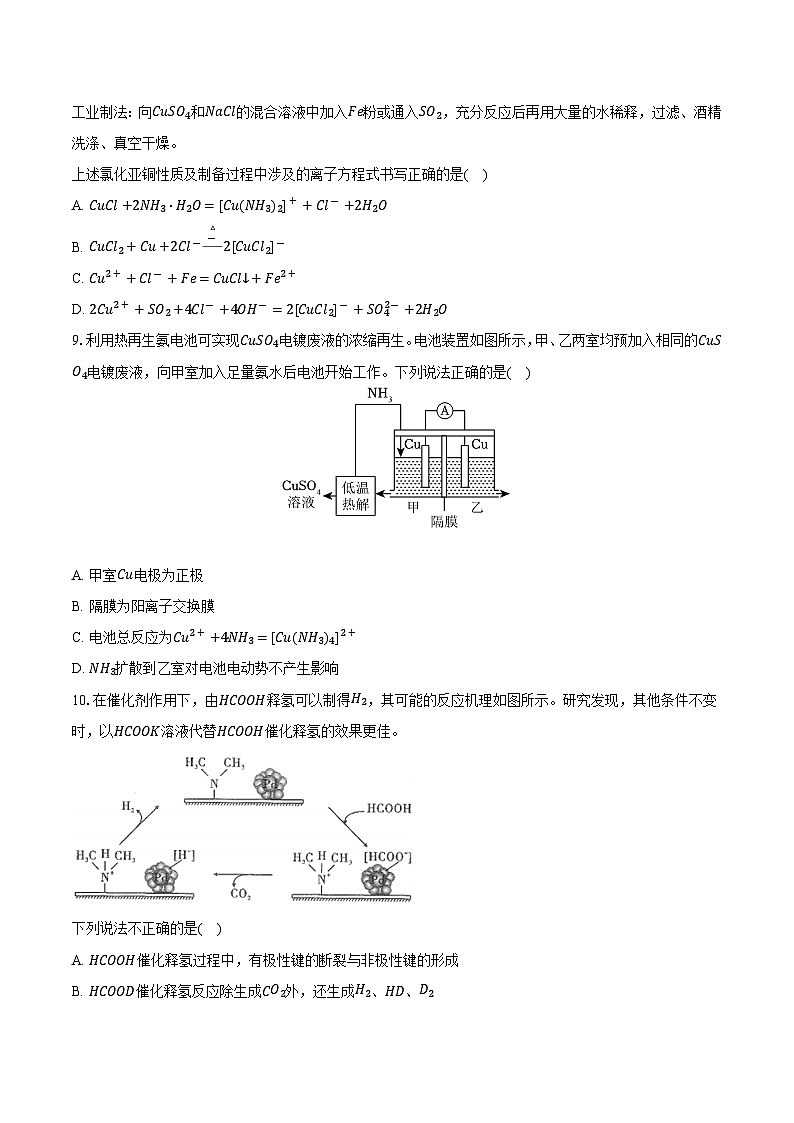 山东省泰安市2025-2026学年高三(上)期末化学模拟试卷第3页