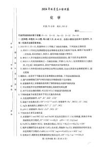 湖南省名校联盟2024-2025学年高二上学期12月联考化学试题（含答案）