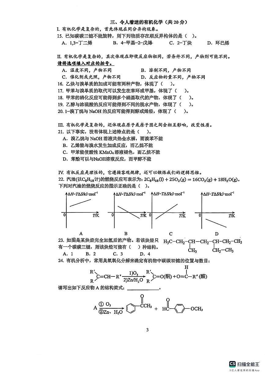 上海华东师大二附中2025-2026学年高二上学期期末测试化学试题第3页