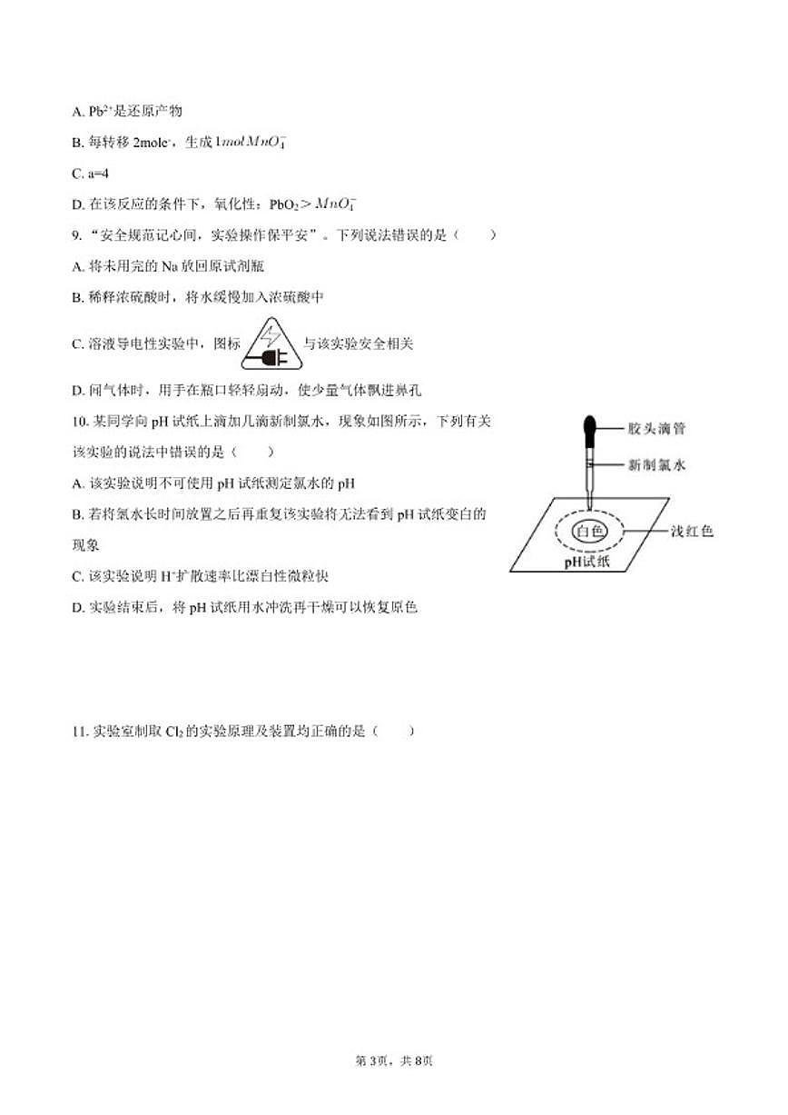 2025-2026学年辽宁省铁岭市调兵山第二高级中学高一(上)期末化学试卷(含答案)第3页