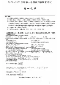 2025-2026学年内蒙古自治区西四旗高一化学上学期期末（九师联盟）试卷（含答案）