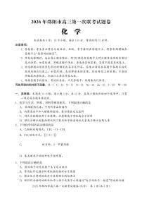化学丨湖南省邵阳市2026届高三上学期1月第一次联考试卷及答案