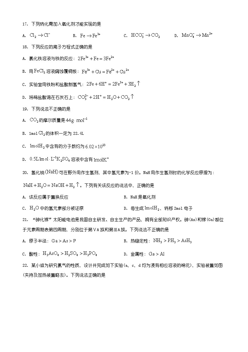 北京市顺义区2025-2026学年高一上学期期末化学试卷(有解析)第3页