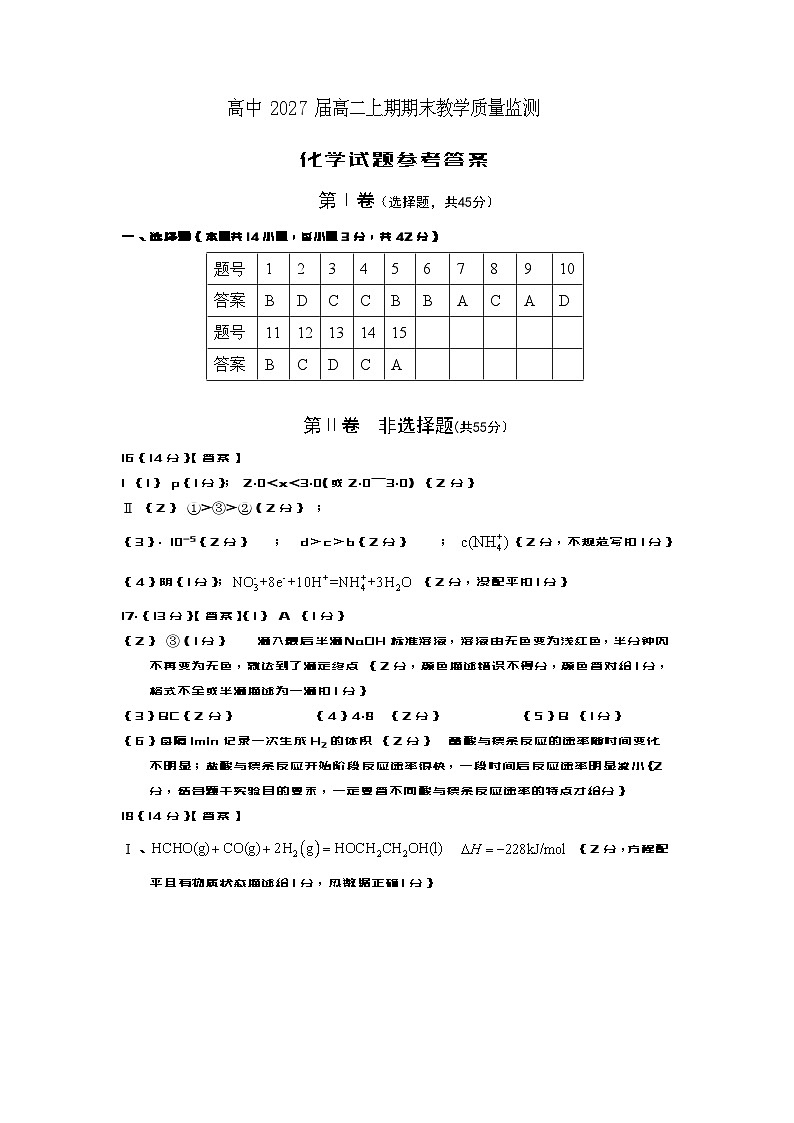 高二化学(答案)2025第1页