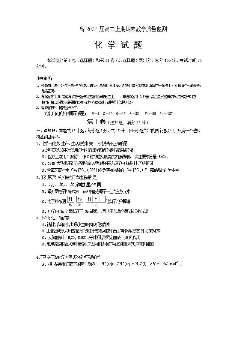 高二化学2025第1页