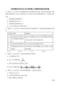 北京市第五中学2025-2026学年高三上学期开学考试化学试卷